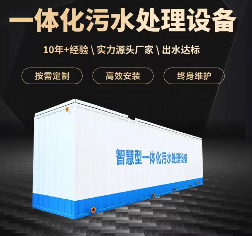 宜秀一体化污水处理设备_生活污水处理_甘肃嘉源通环保